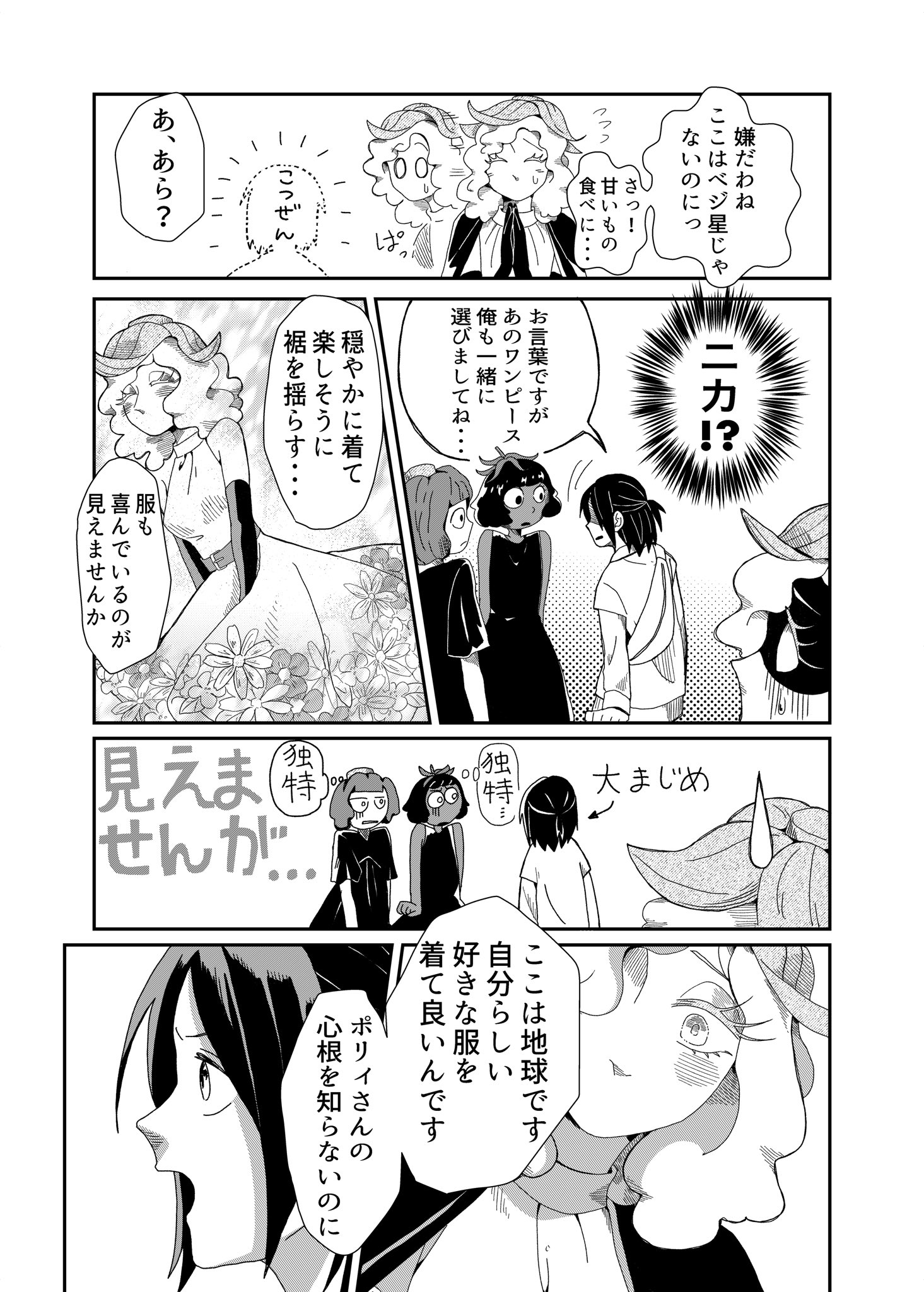 【漫画】トレンドと着たい服どっちが大事？の画像