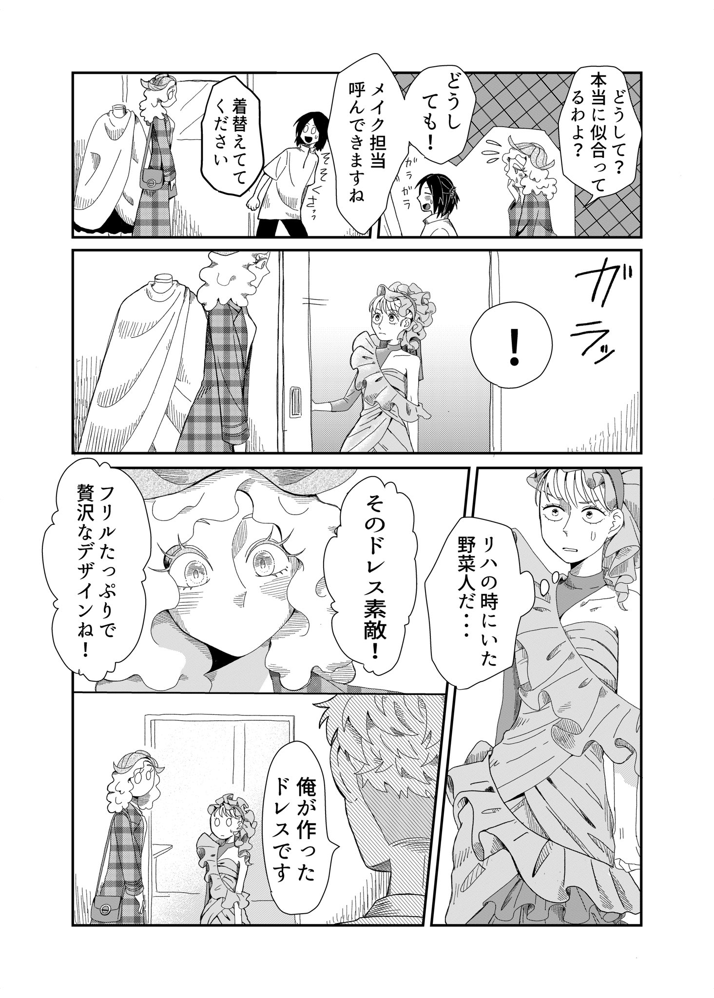 【漫画】トレンドと着たい服どっちが大事？の画像