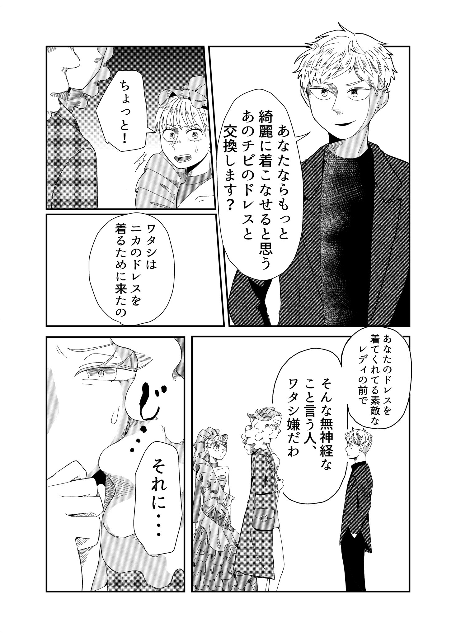 【漫画】トレンドと着たい服どっちが大事？の画像