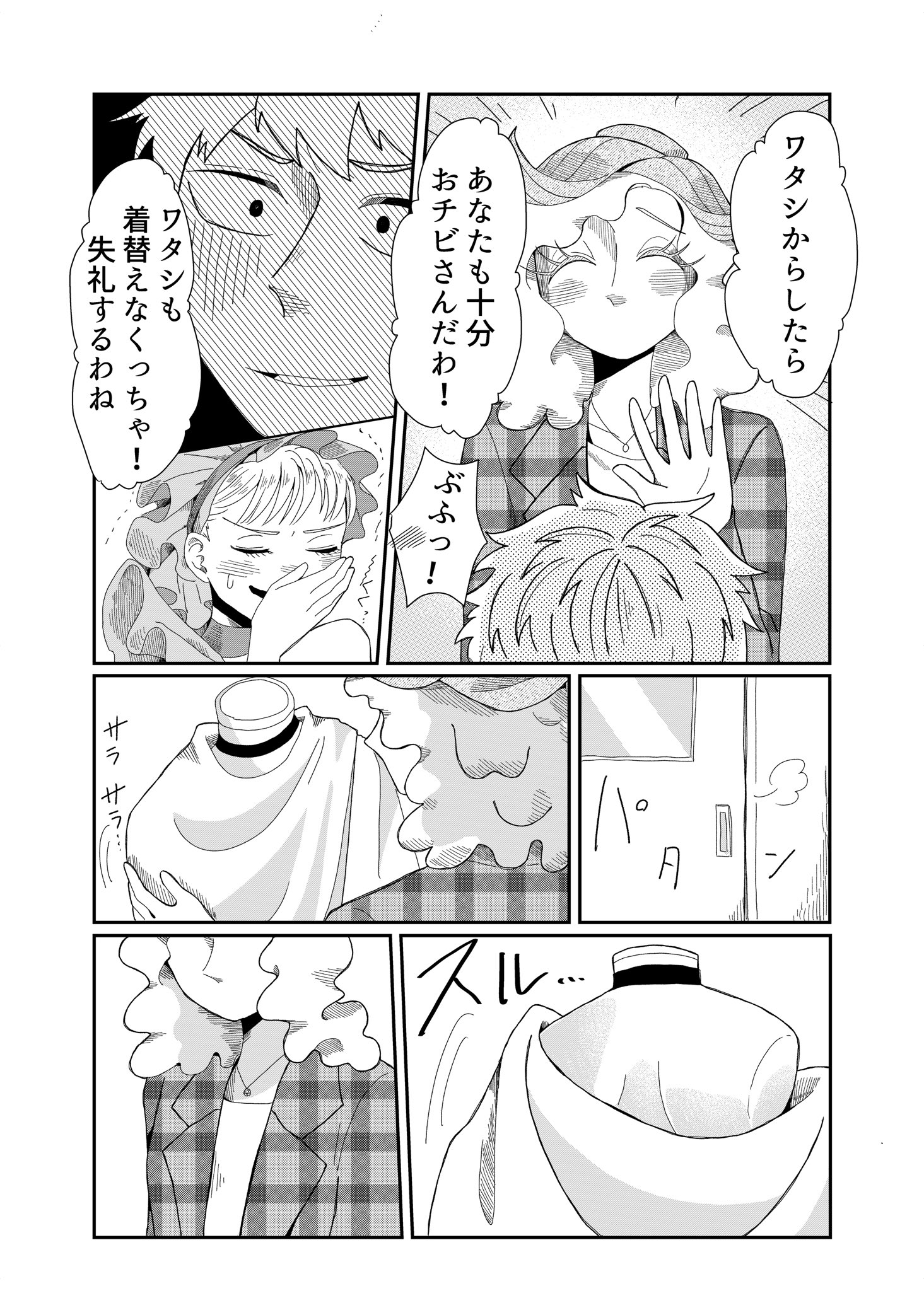 【漫画】トレンドと着たい服どっちが大事？の画像