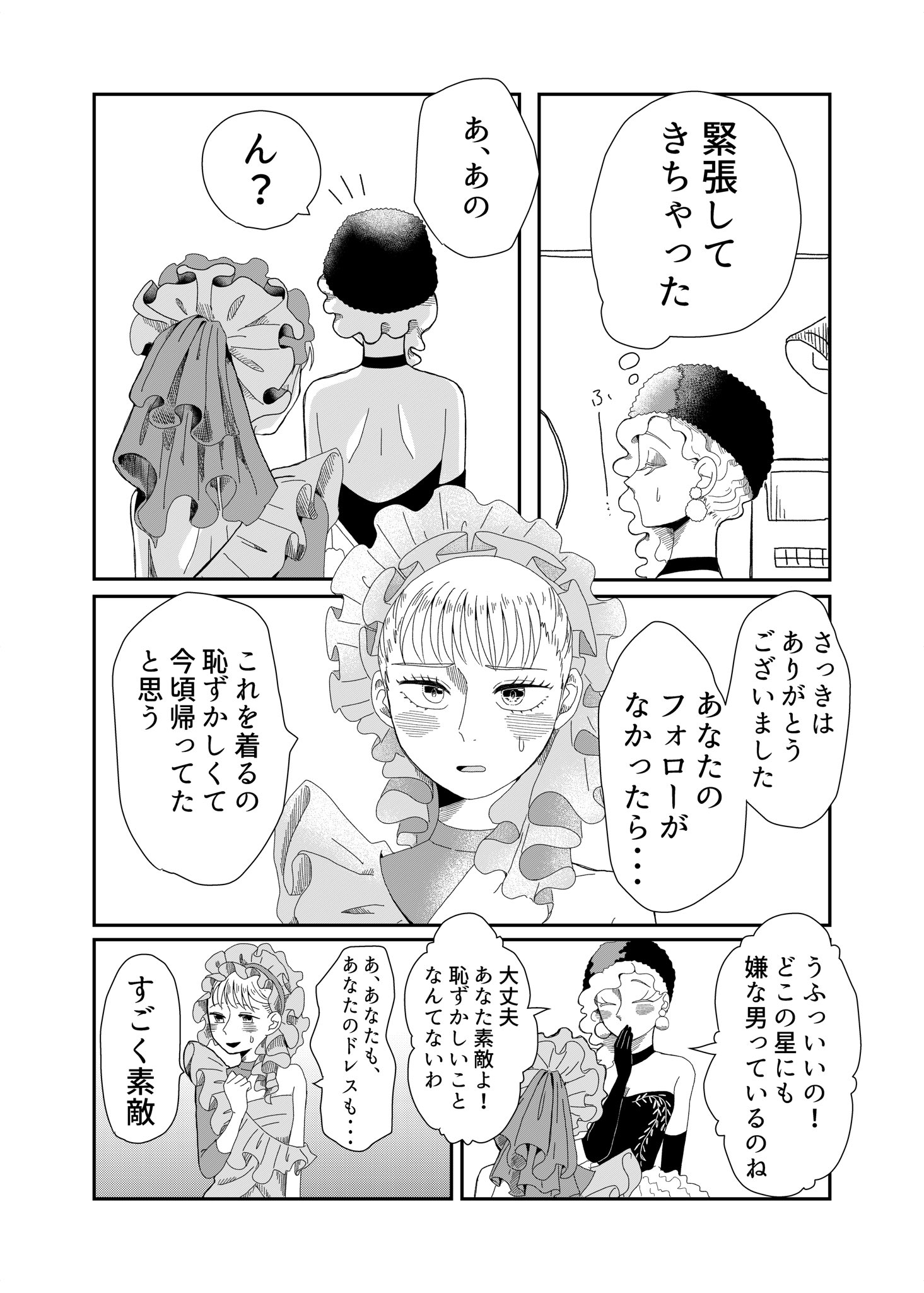 【漫画】トレンドと着たい服どっちが大事？の画像