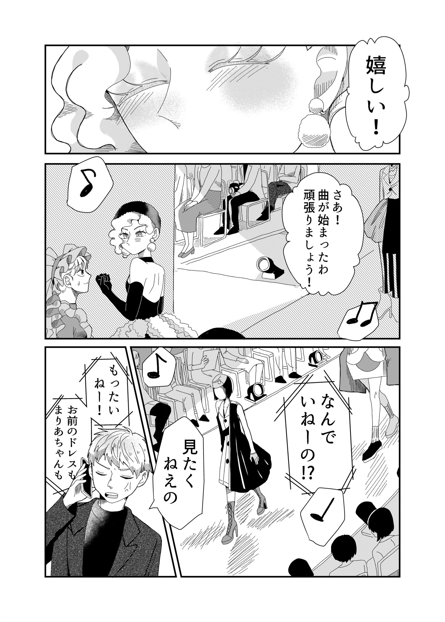 【漫画】トレンドと着たい服どっちが大事？の画像
