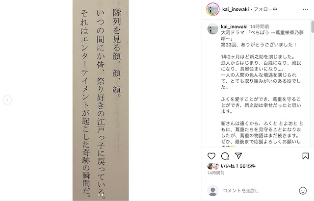 井之脇海、横浜流星とクランクアップの抱擁の画像