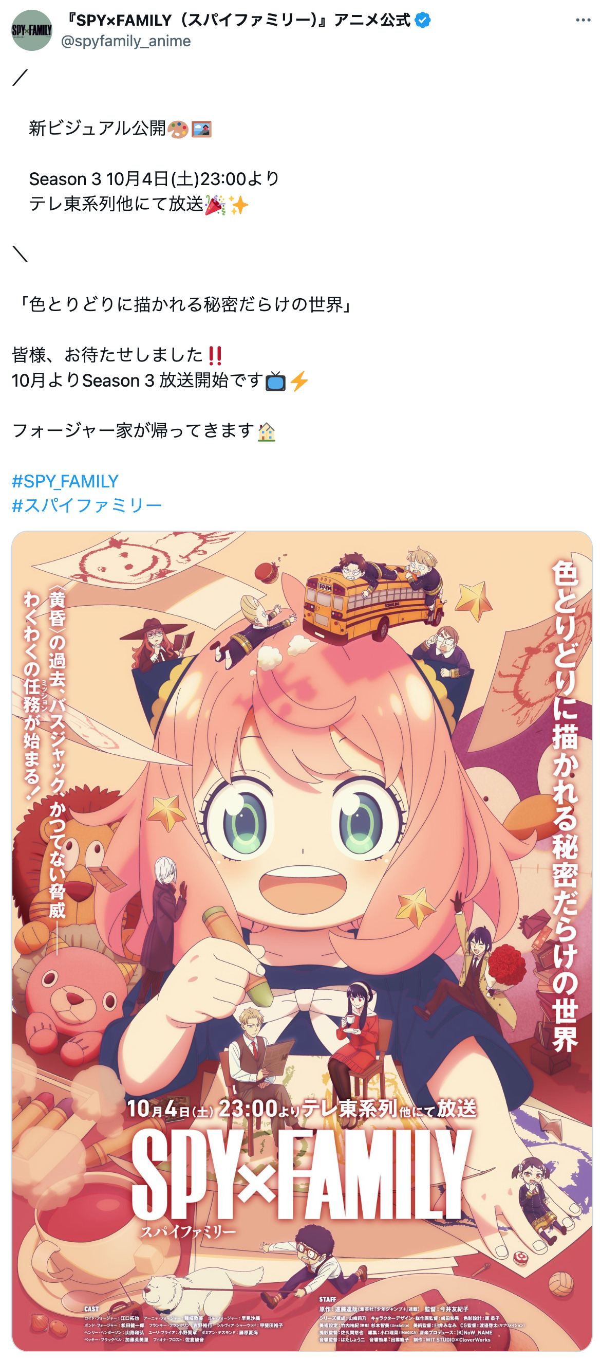 『SPY×FAMILY』声優のアニメ新ビジュ予想