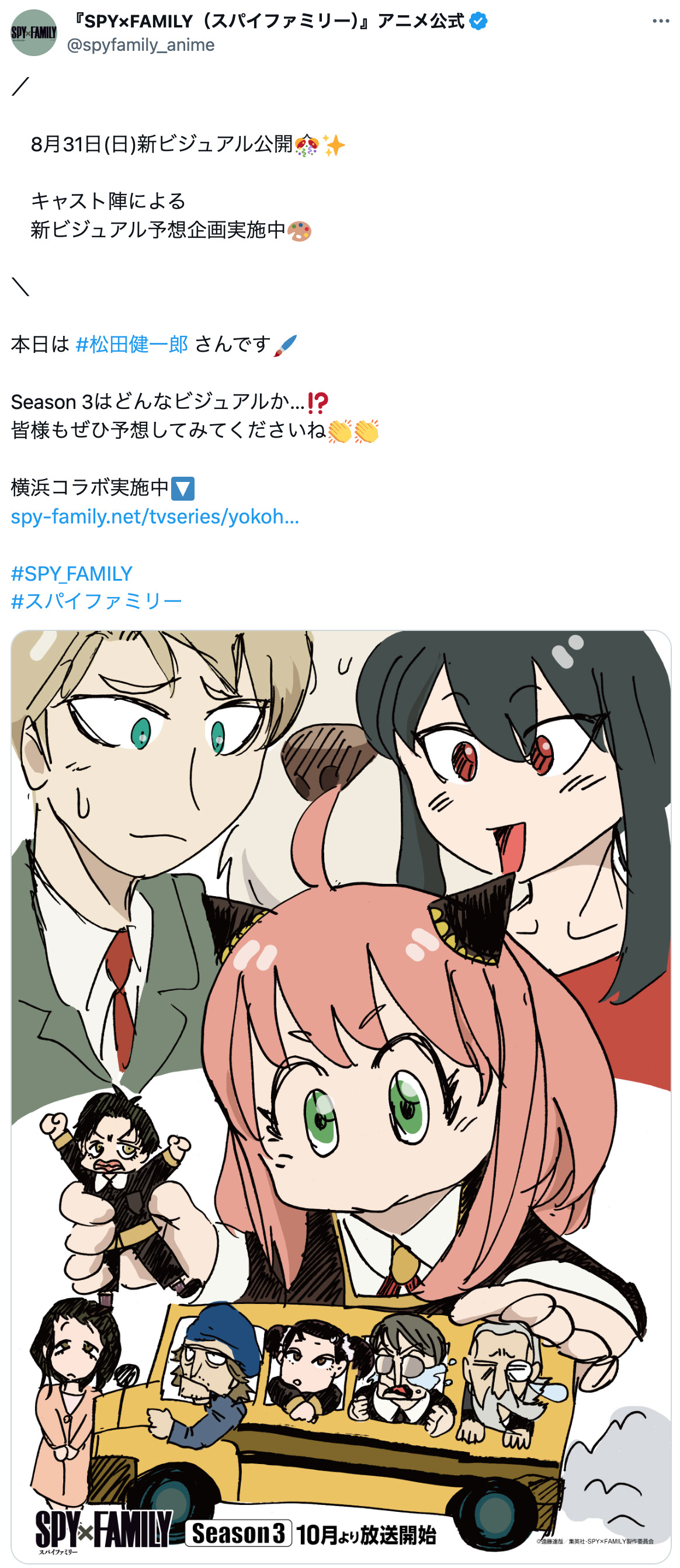 『SPY×FAMILY』声優のアニメ新ビジュ予想の画像