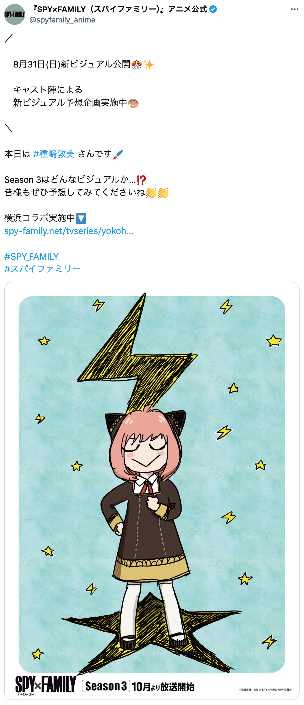 『SPY×FAMILY』声優のアニメ新ビジュ予想の画像