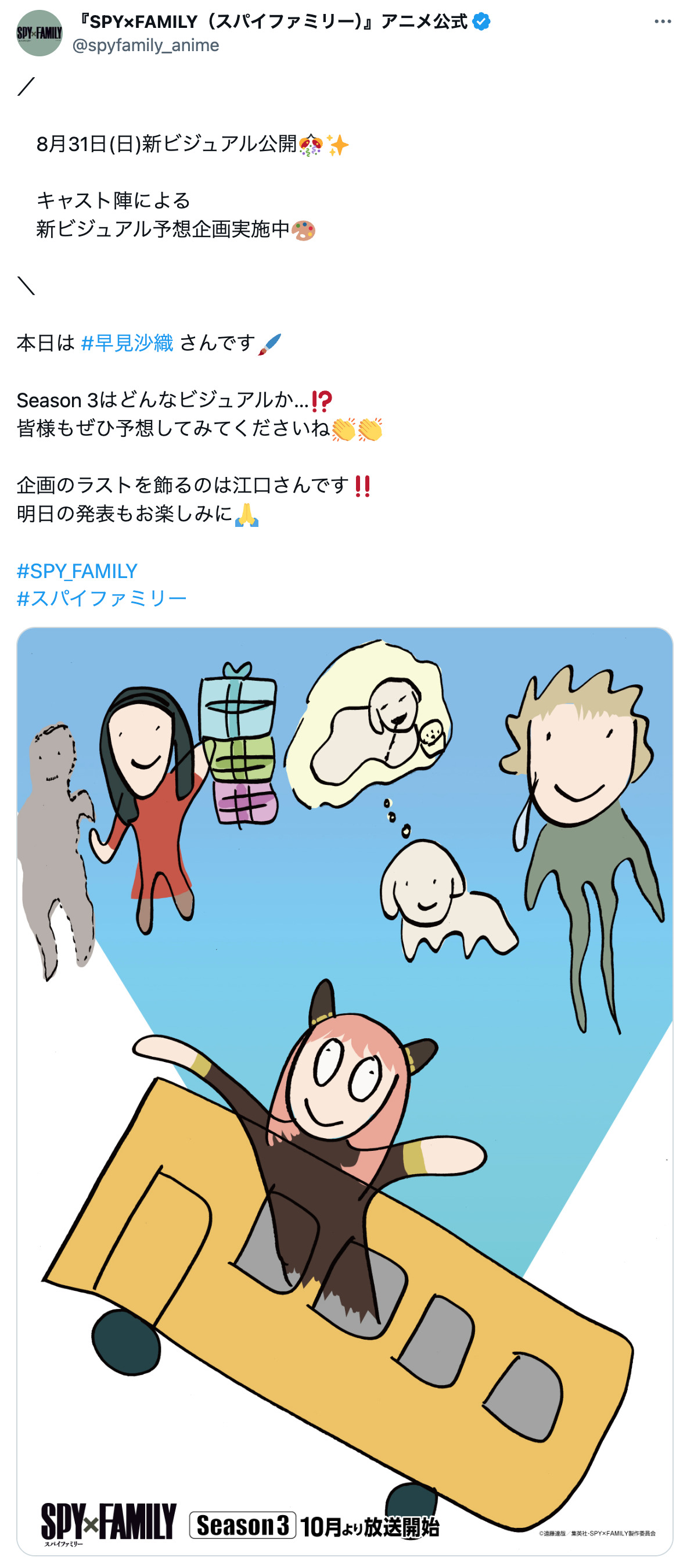 『SPY×FAMILY』声優のアニメ新ビジュ予想の画像