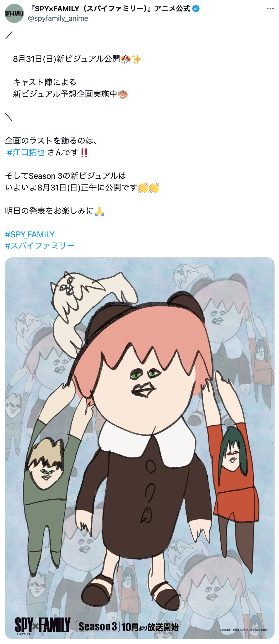 『SPY×FAMILY』声優のアニメ新ビジュ予想の画像