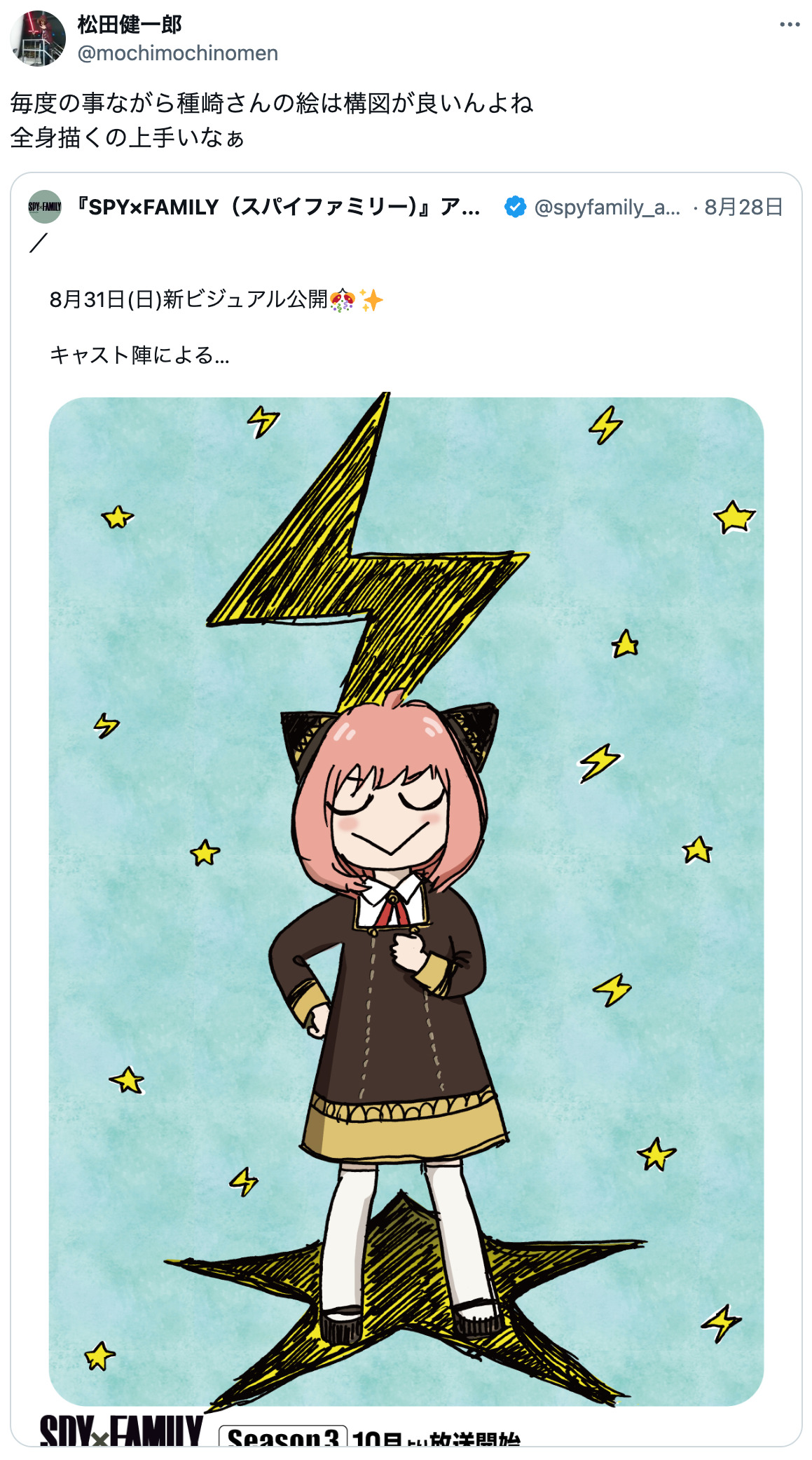 『SPY×FAMILY』声優のアニメ新ビジュ予想