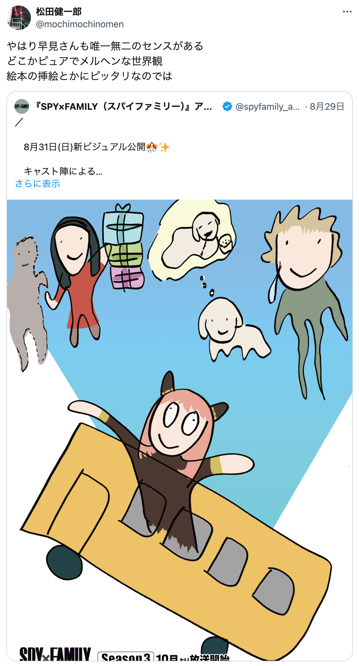 『SPY×FAMILY』声優のアニメ新ビジュ予想の画像