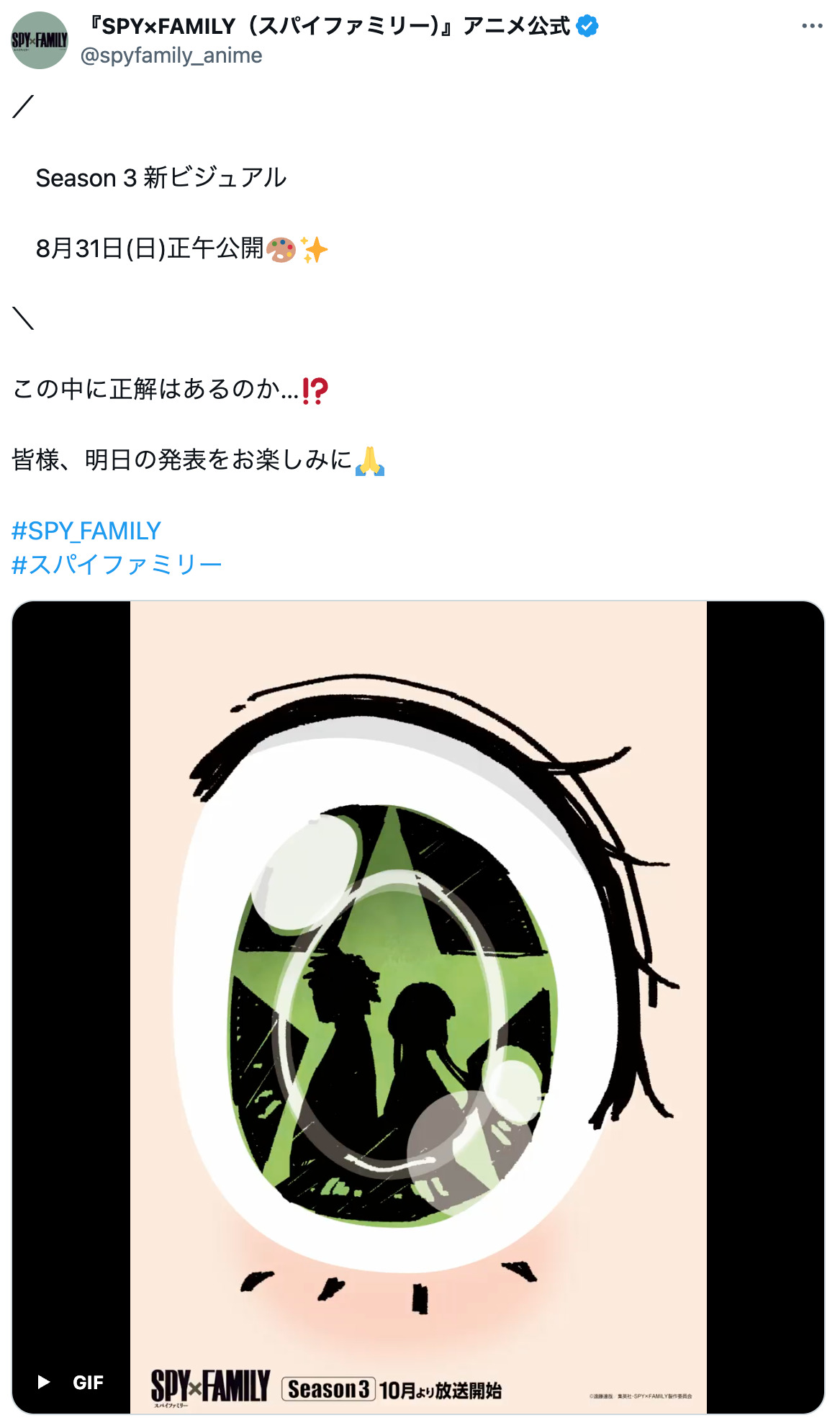 『SPY×FAMILY』声優のアニメ新ビジュ予想の画像