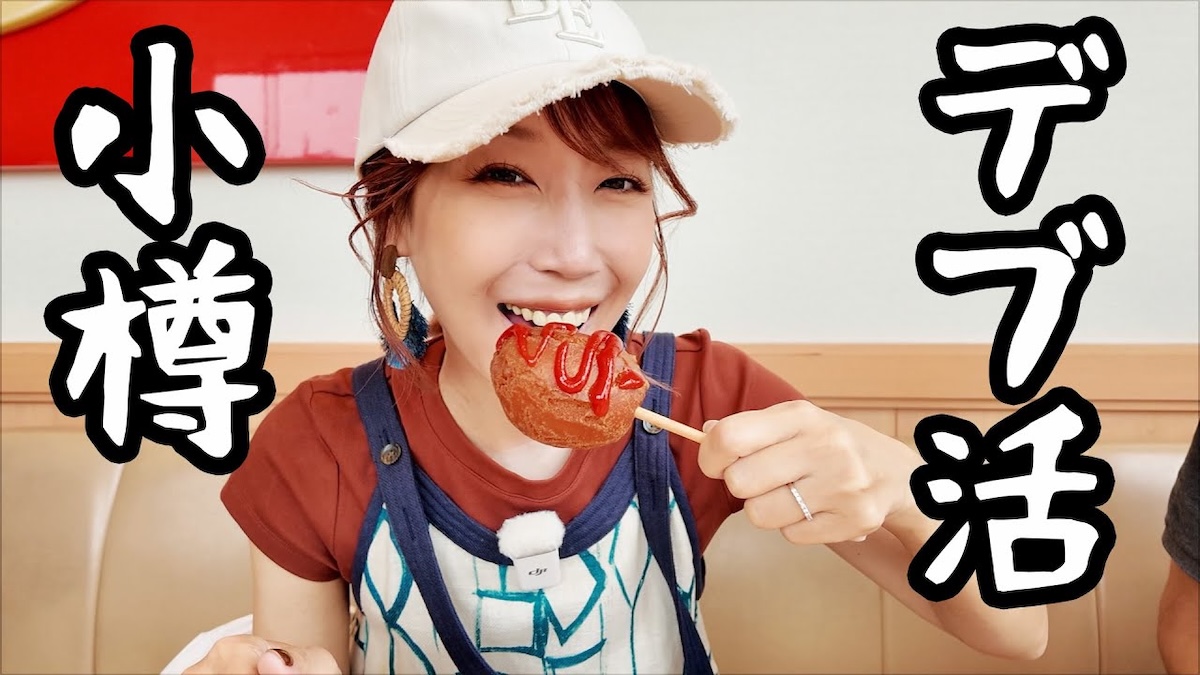 小樽グルメを満喫するサニージャーニ