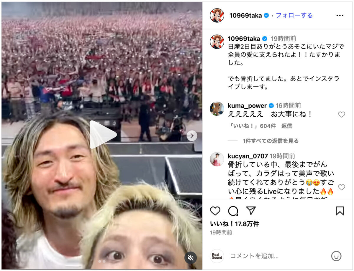 Takaの骨折に宇多田、野田ら反応の画像