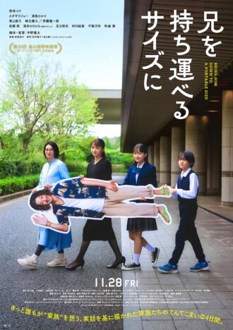 柴咲コウ『兄を持ち運べるサイズに』本予告