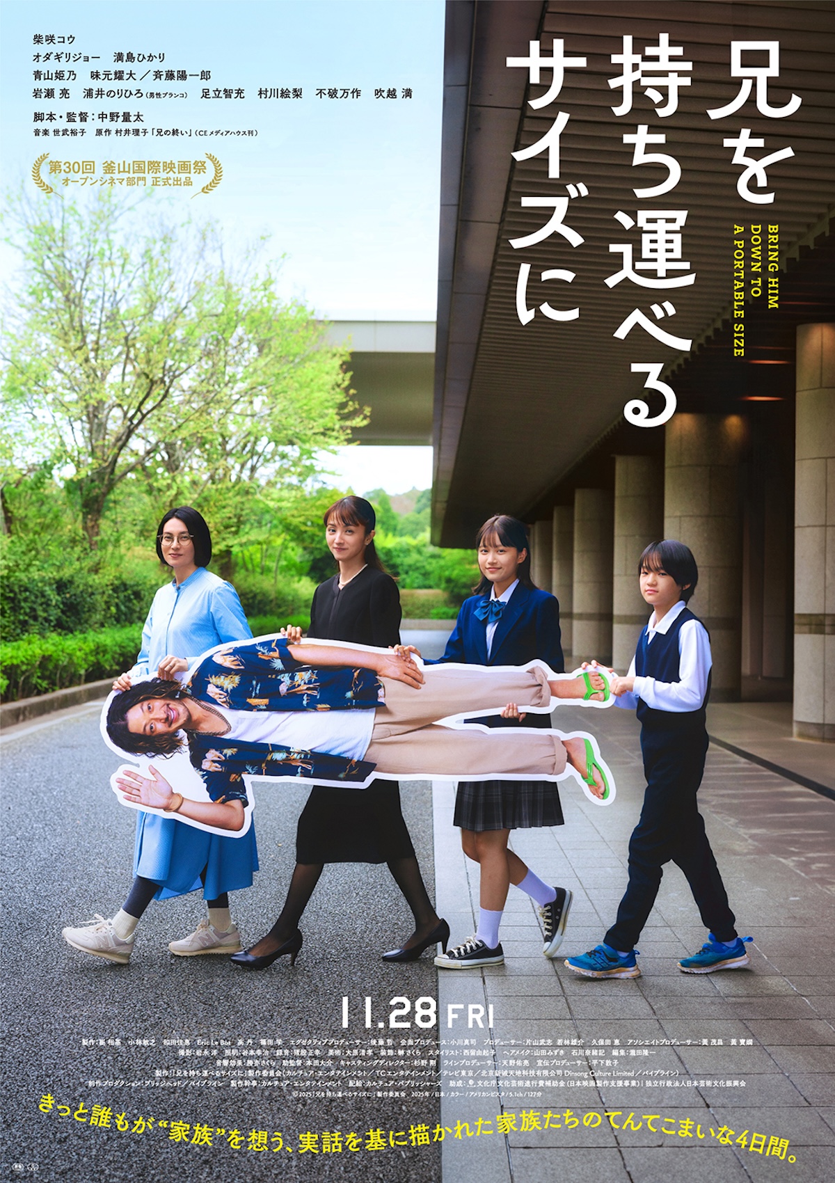 柴咲コウ『兄を持ち運べるサイズに』本予告