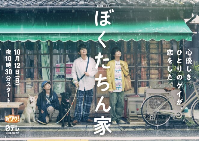 『ぼくたちん家』の画像