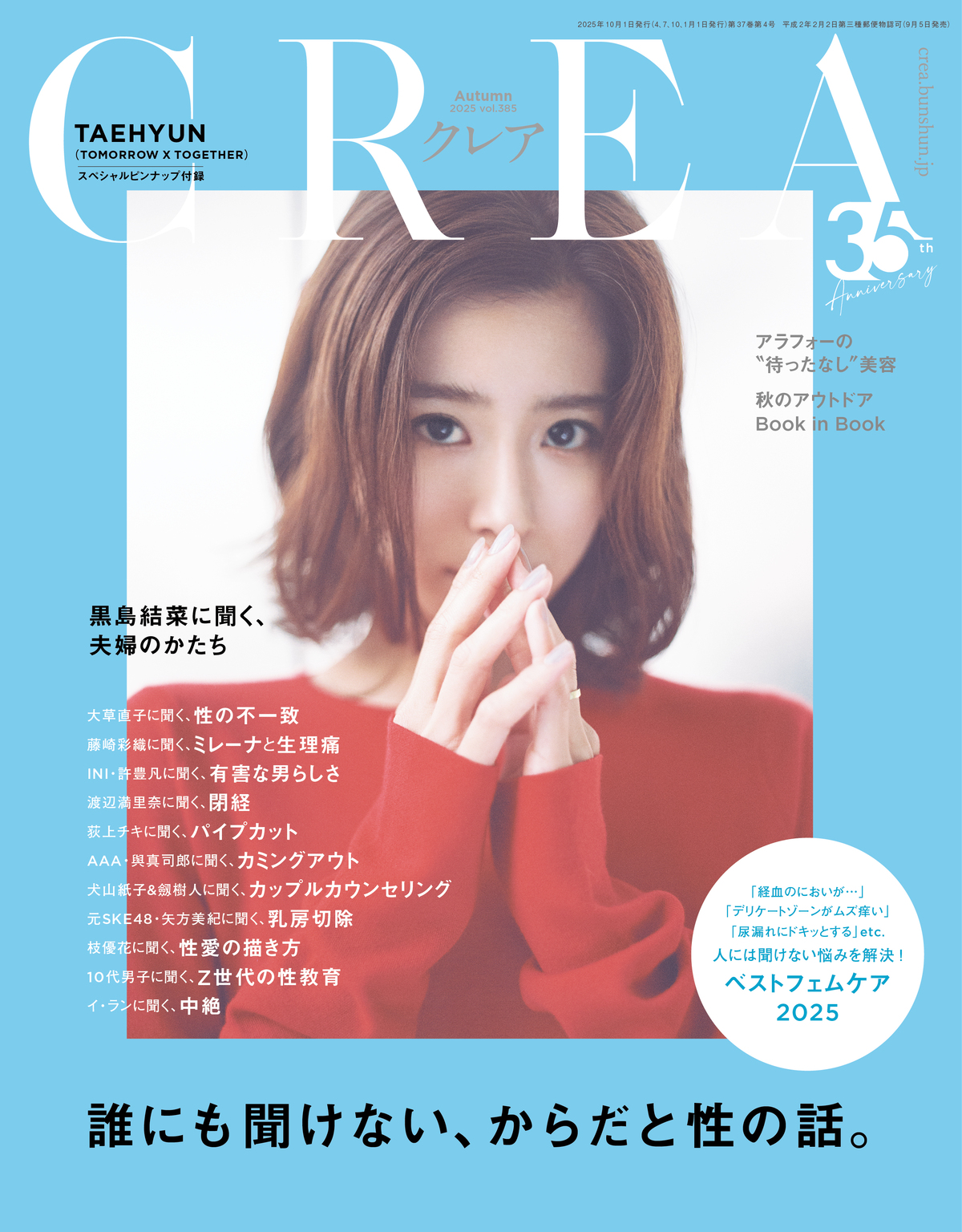 黒島結菜『CREA』2025年秋号表紙にの画像