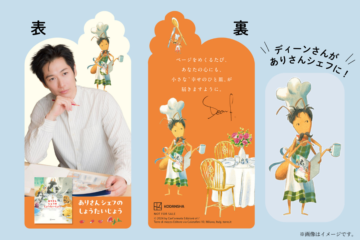 ディーンフジオカ、翻訳した絵本のコメントの画像