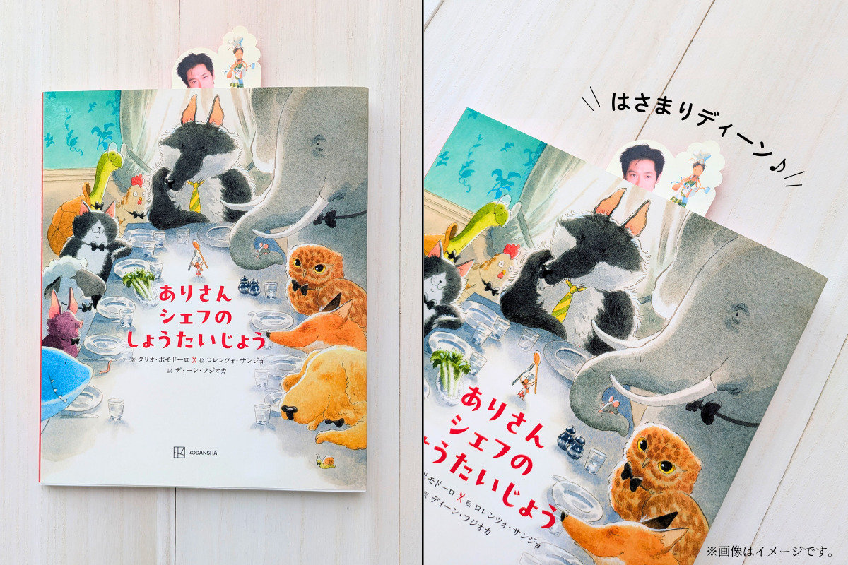 ディーンフジオカ、翻訳した絵本のコメントの画像