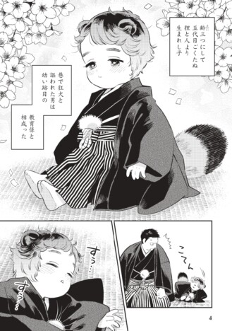【漫画】極道を束ねる、もふもふのたぬき