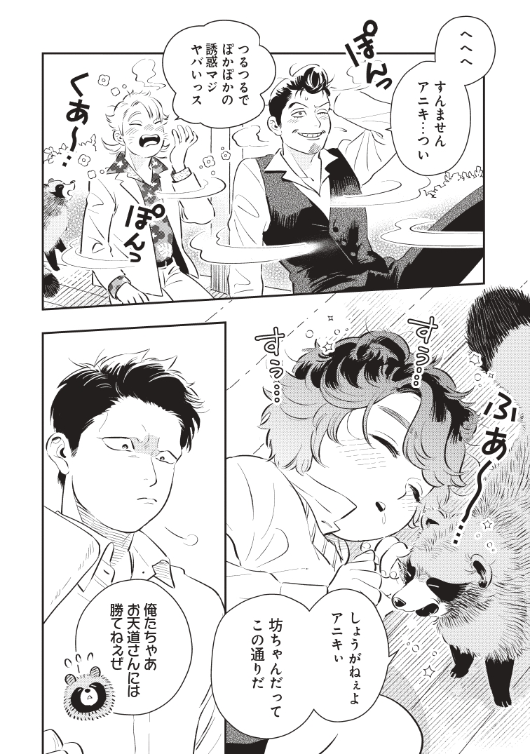 【漫画】極道を束ねる、もふもふのたぬきの画像