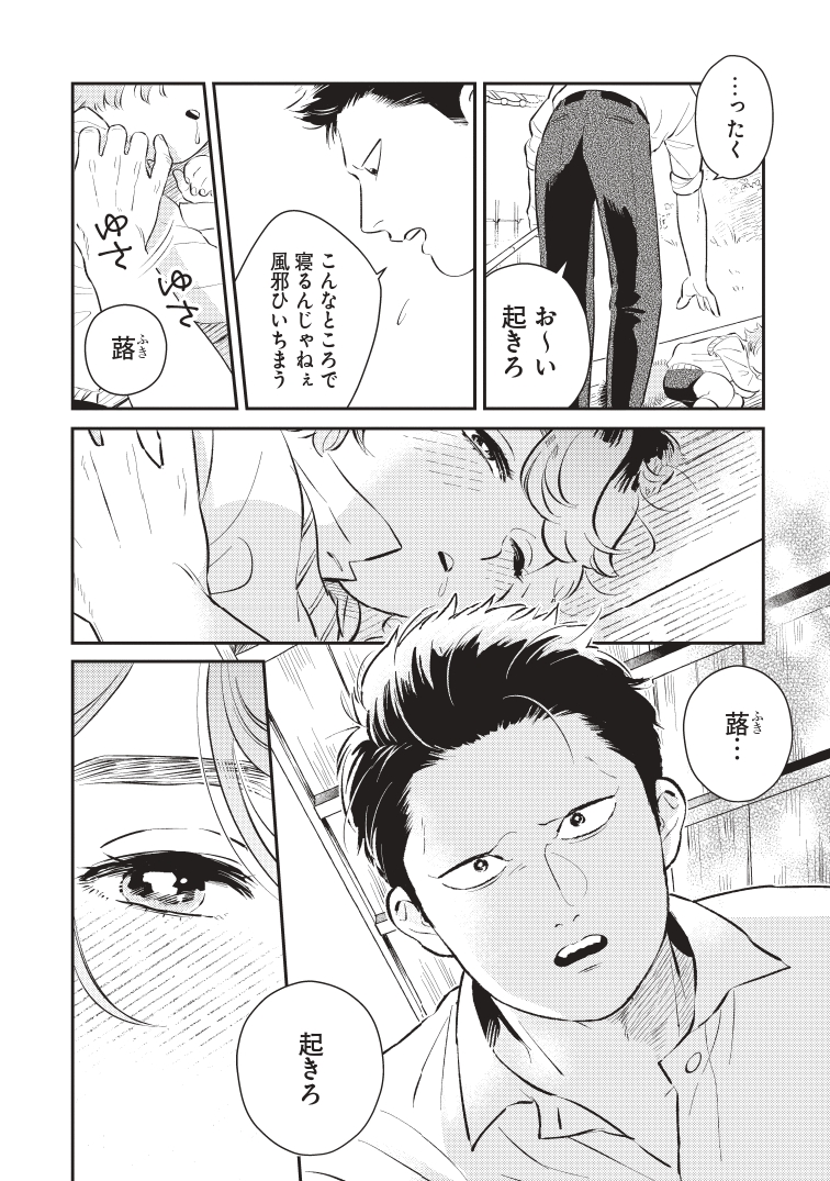 【漫画】極道を束ねる、もふもふのたぬきの画像