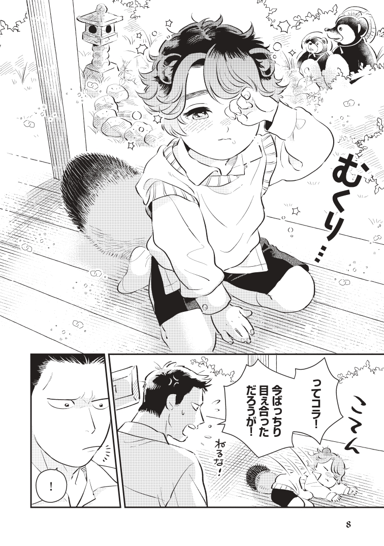 【漫画】極道を束ねる、もふもふのたぬきの画像