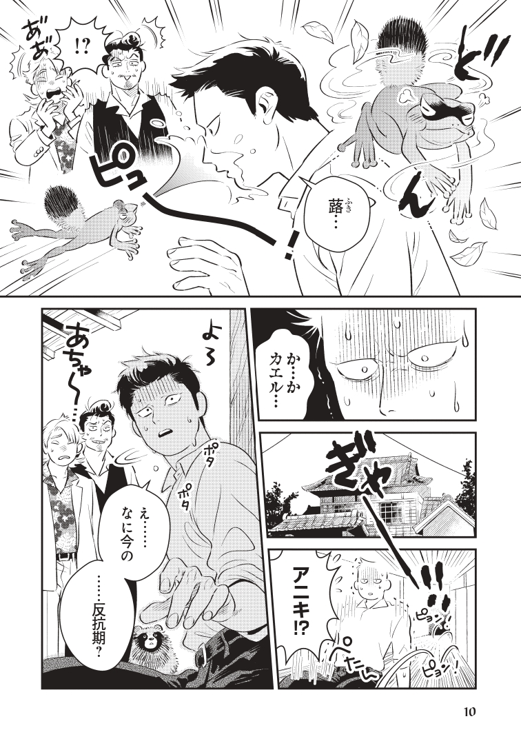 【漫画】極道を束ねる、もふもふのたぬきの画像