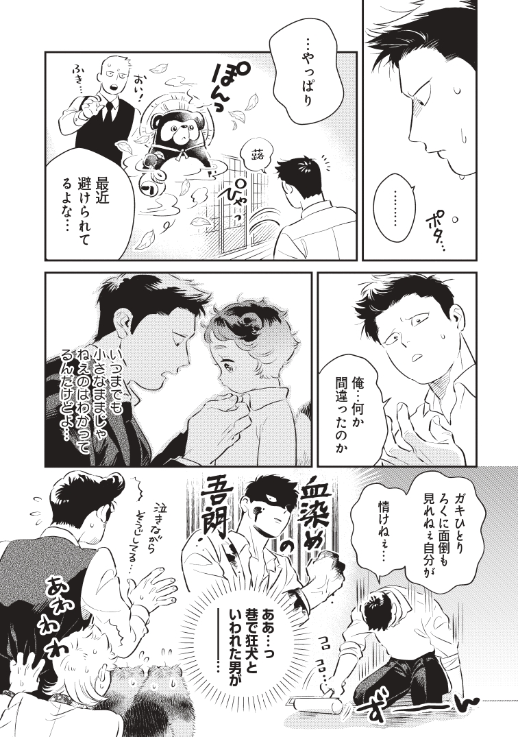 【漫画】極道を束ねる、もふもふのたぬきの画像