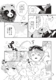 【漫画】極道を束ねる、もふもふのたぬきの画像