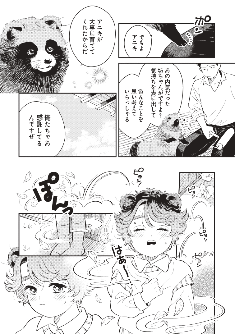 【漫画】極道を束ねる、もふもふのたぬきの画像