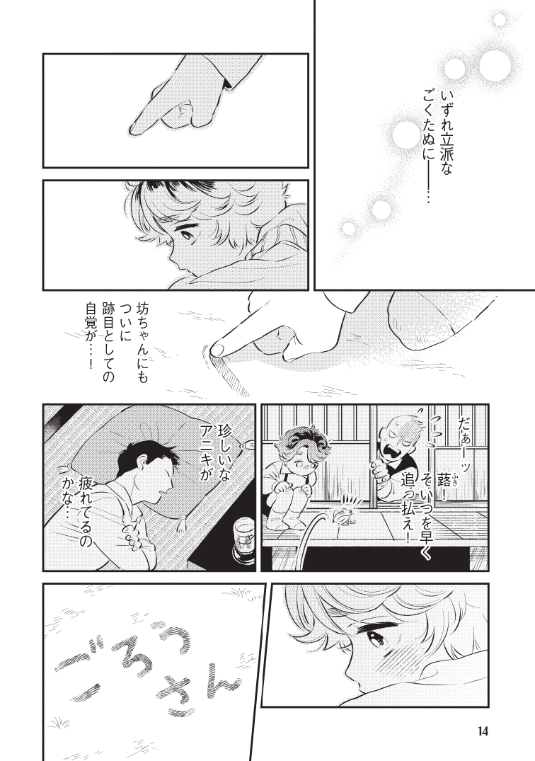 【漫画】極道を束ねる、もふもふのたぬきの画像