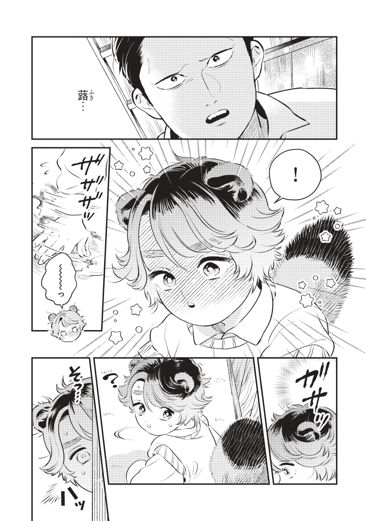 【漫画】極道を束ねる、もふもふのたぬきの画像