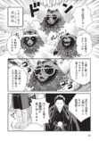【漫画】極道を束ねる、もふもふのたぬきの画像