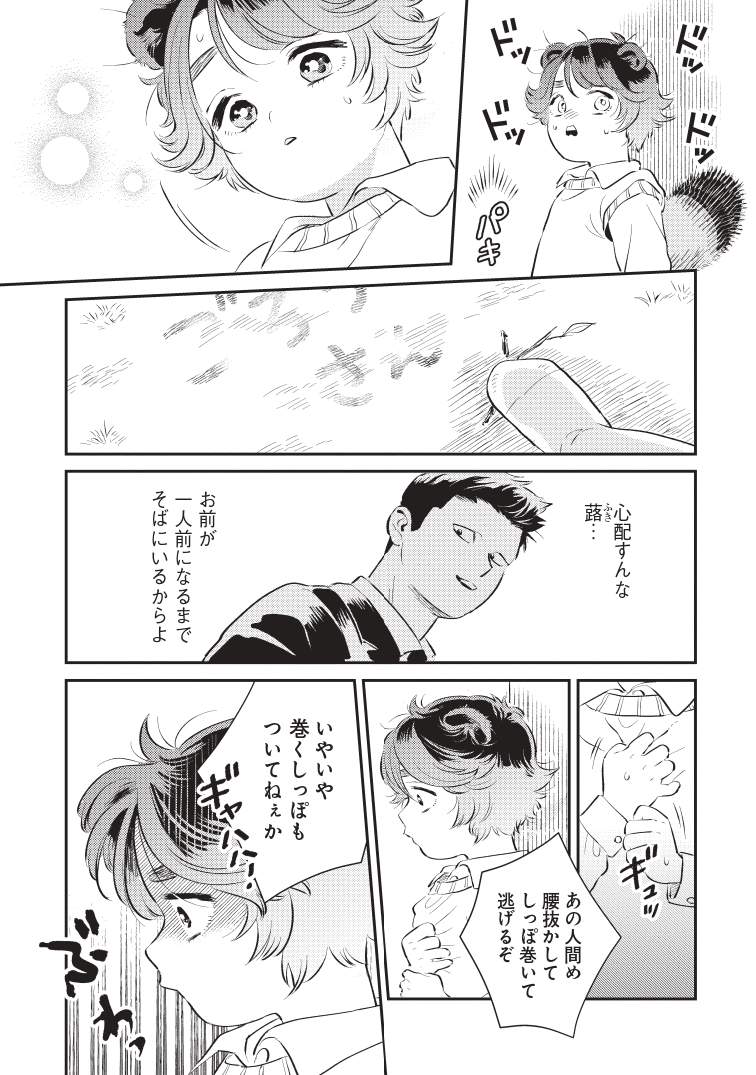 【漫画】極道を束ねる、もふもふのたぬきの画像