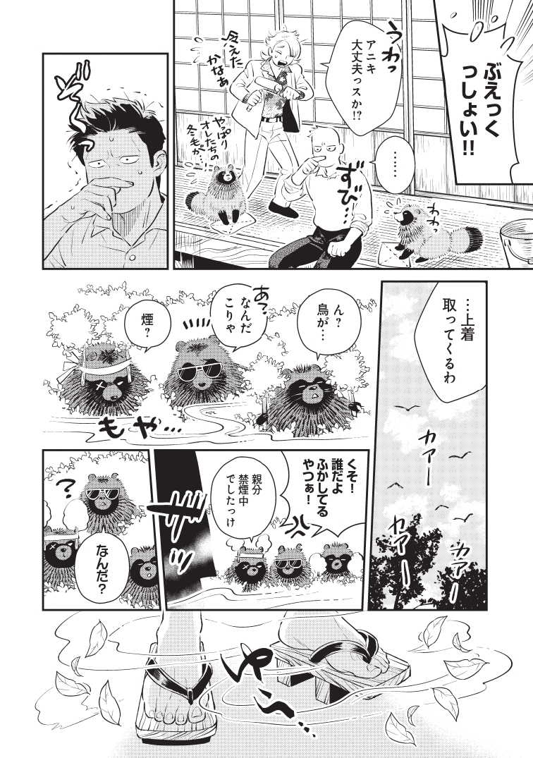 【漫画】極道を束ねる、もふもふのたぬきの画像