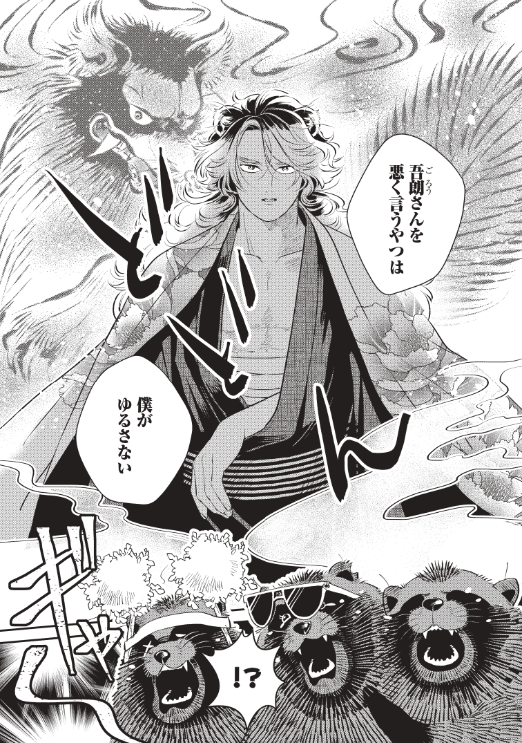 【漫画】極道を束ねる、もふもふのたぬきの画像