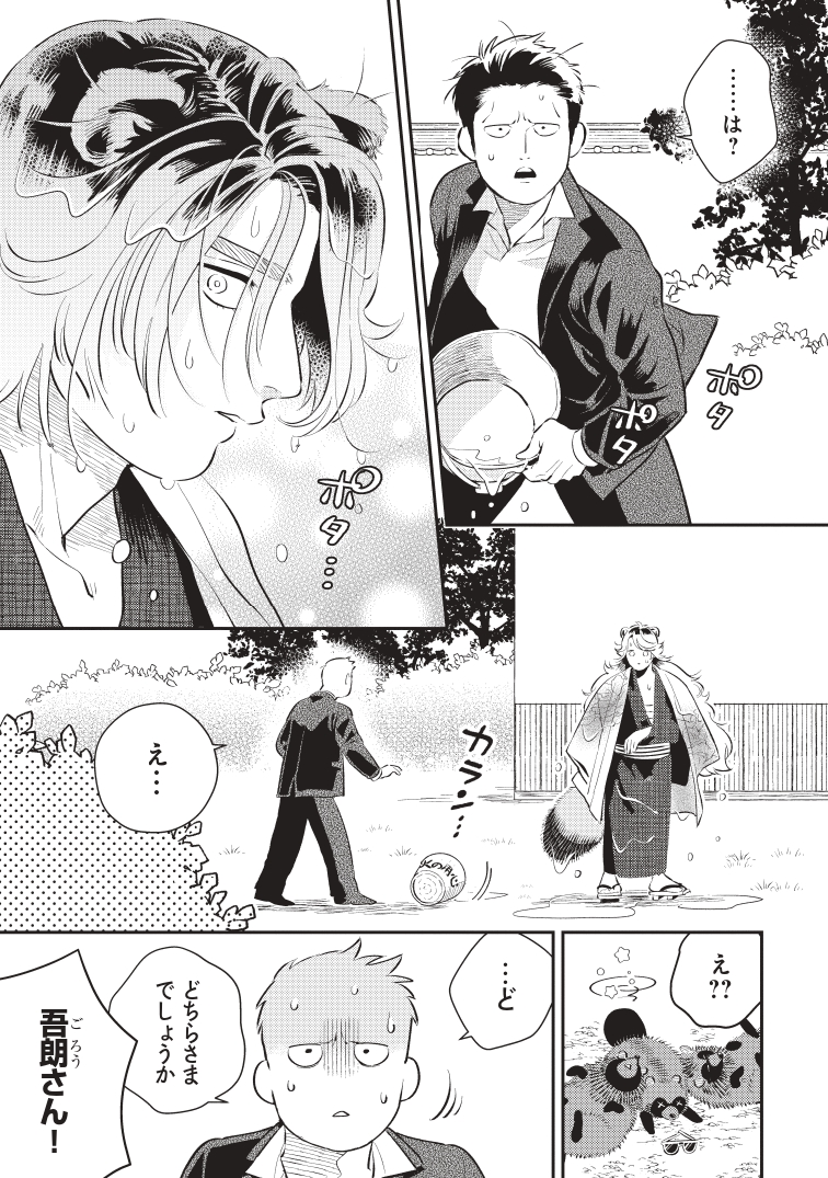 【漫画】極道を束ねる、もふもふのたぬきの画像