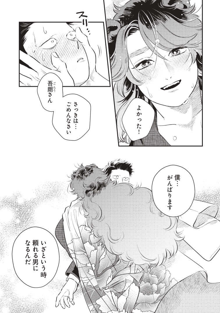 【漫画】極道を束ねる、もふもふのたぬきの画像