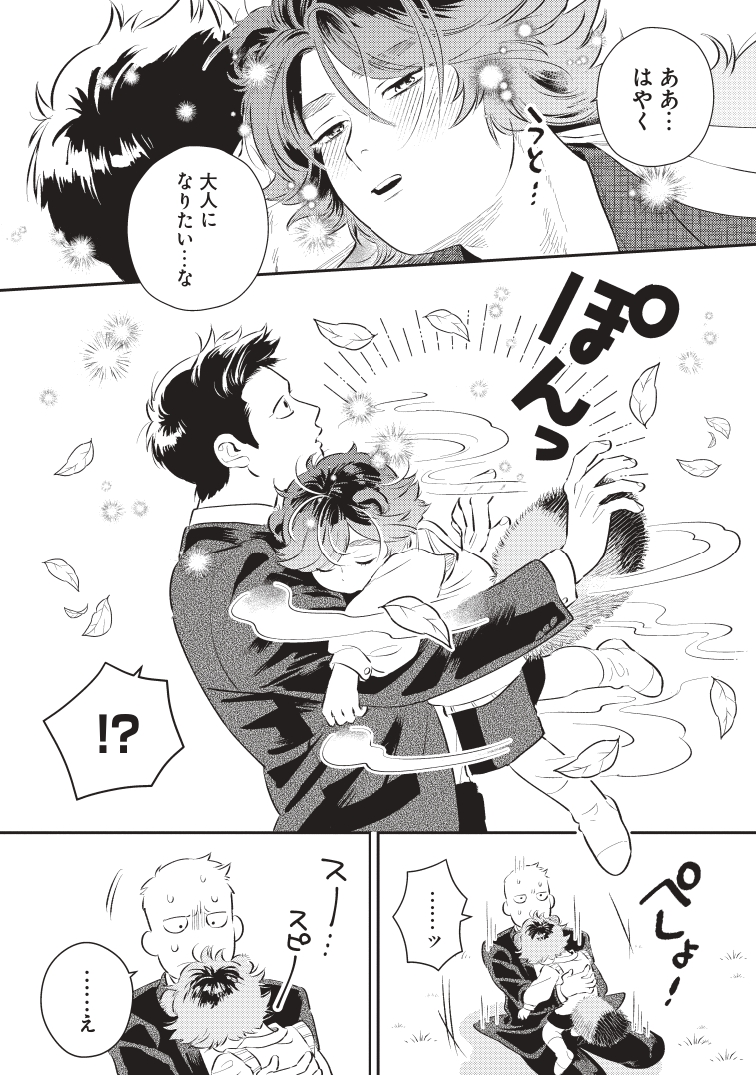 【漫画】極道を束ねる、もふもふのたぬきの画像