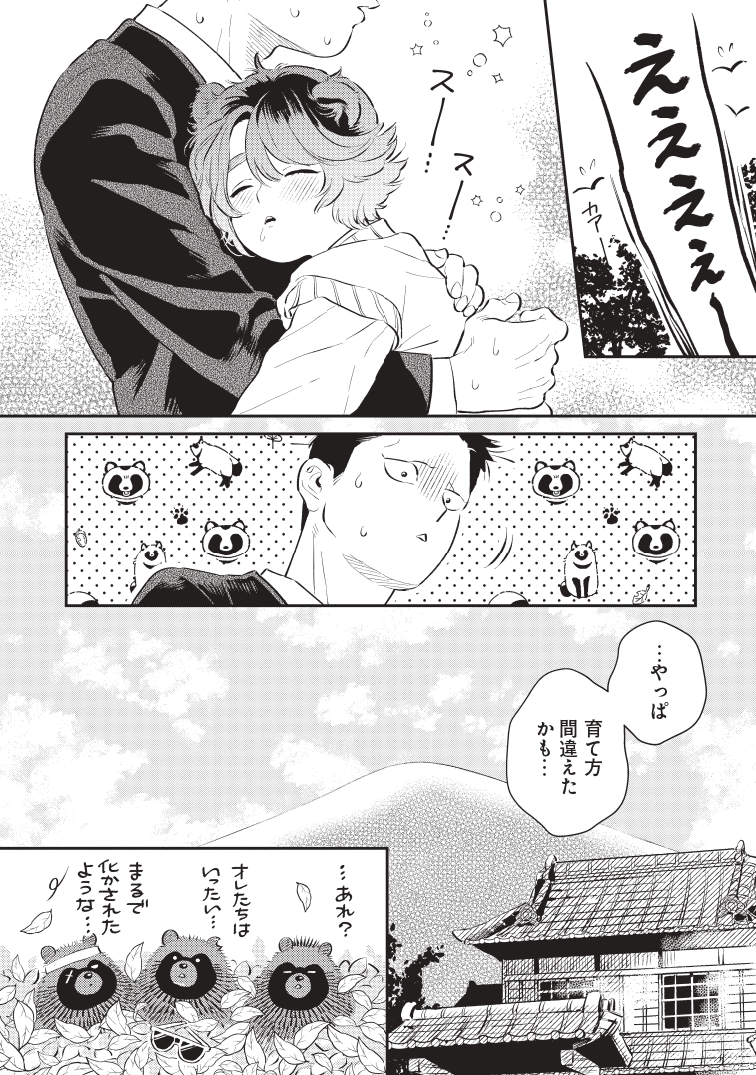 【漫画】極道を束ねる、もふもふのたぬきの画像