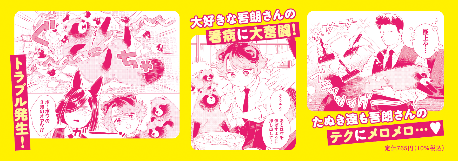 【漫画】極道を束ねる、もふもふのたぬきの画像