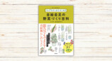 はたあきひろの野菜作り実用書が話題の画像