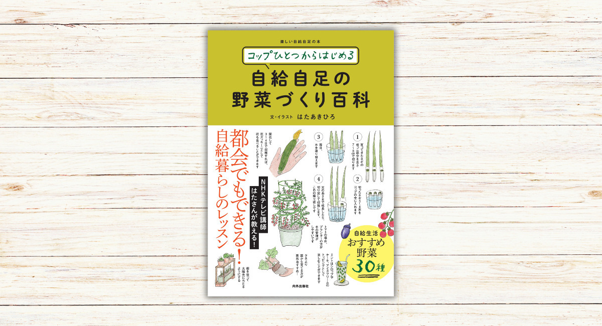はたあきひろの野菜作り実用書が話題の画像