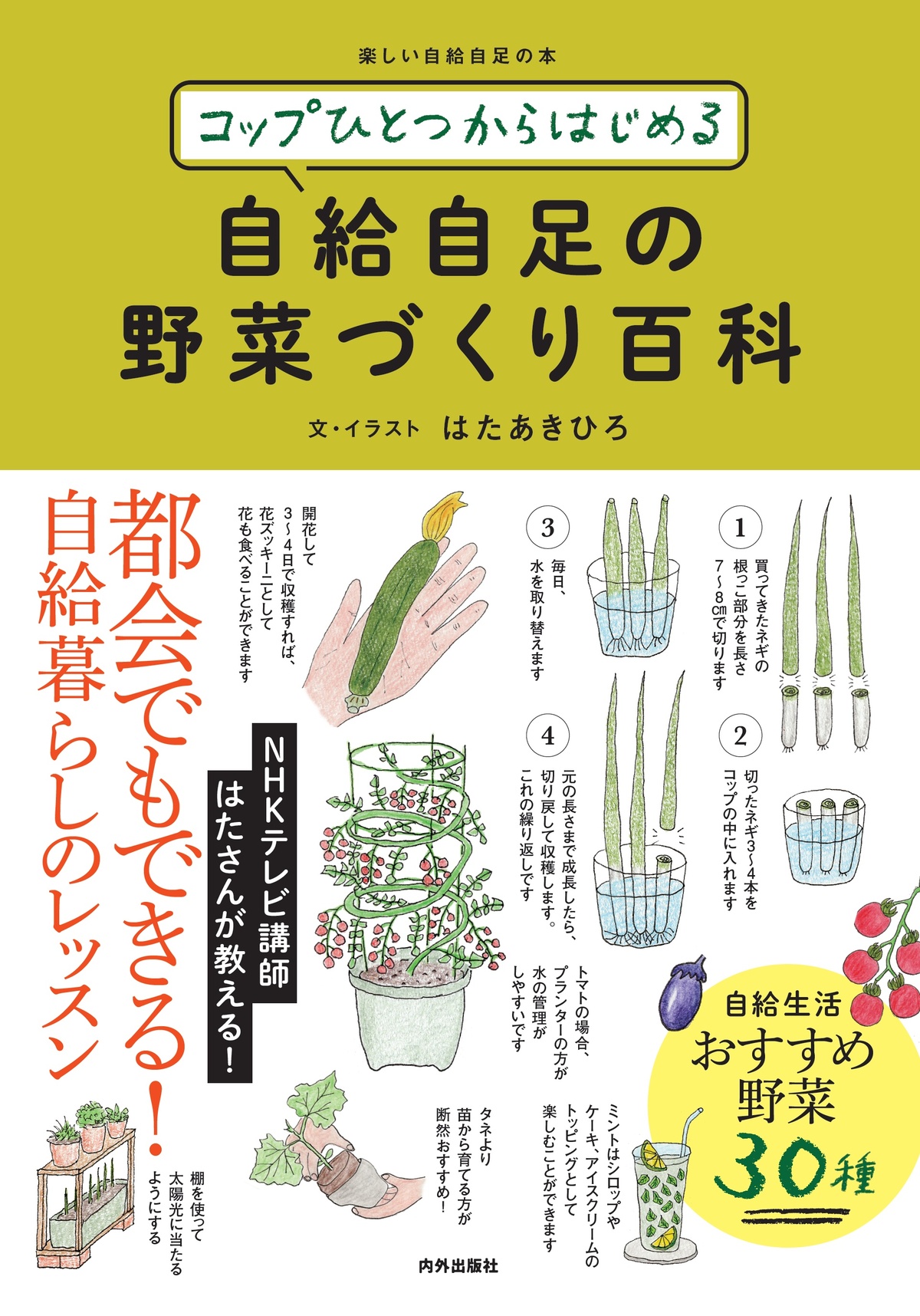 はたあきひろの野菜作り実用書が話題の画像
