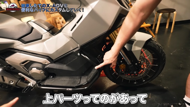 井戸田潤のカスタムされた「ホンダX-ADV」