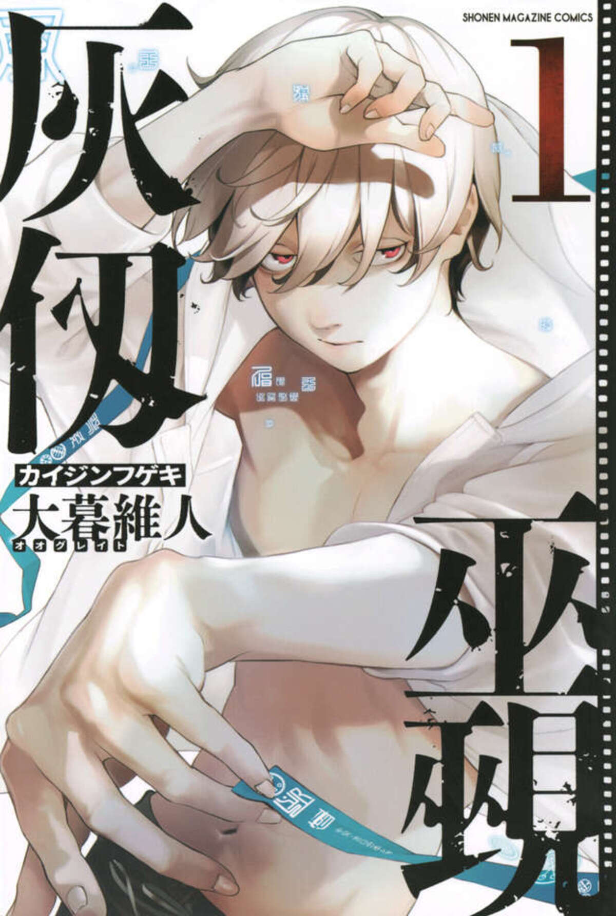 大暮維人『灰仭巫覡』のオリジナルPVが公開の画像