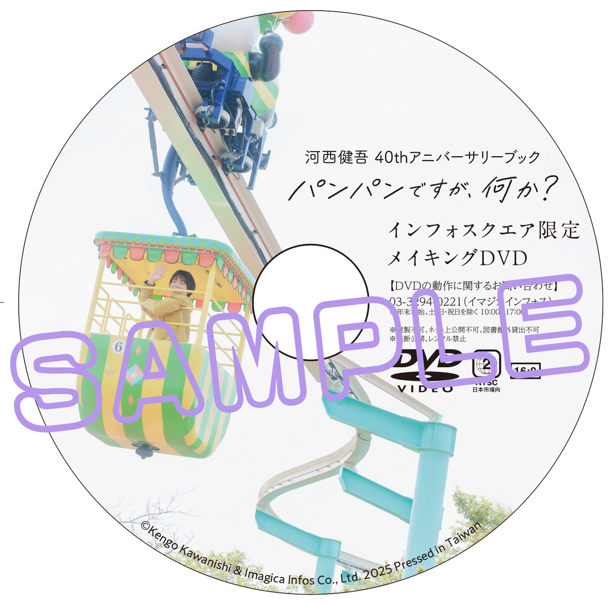 河西健吾、アニバーサリーブック発売の画像