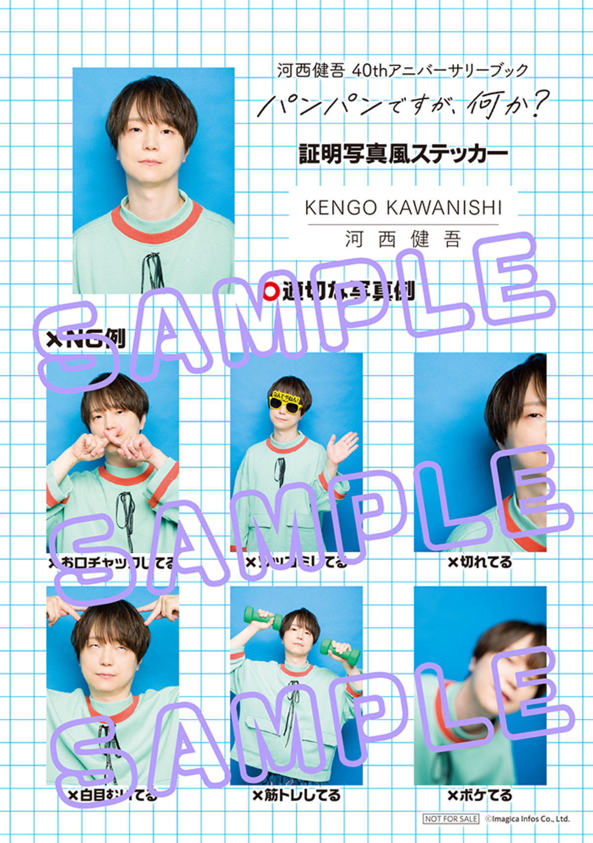 河西健吾、アニバーサリーブック発売の画像