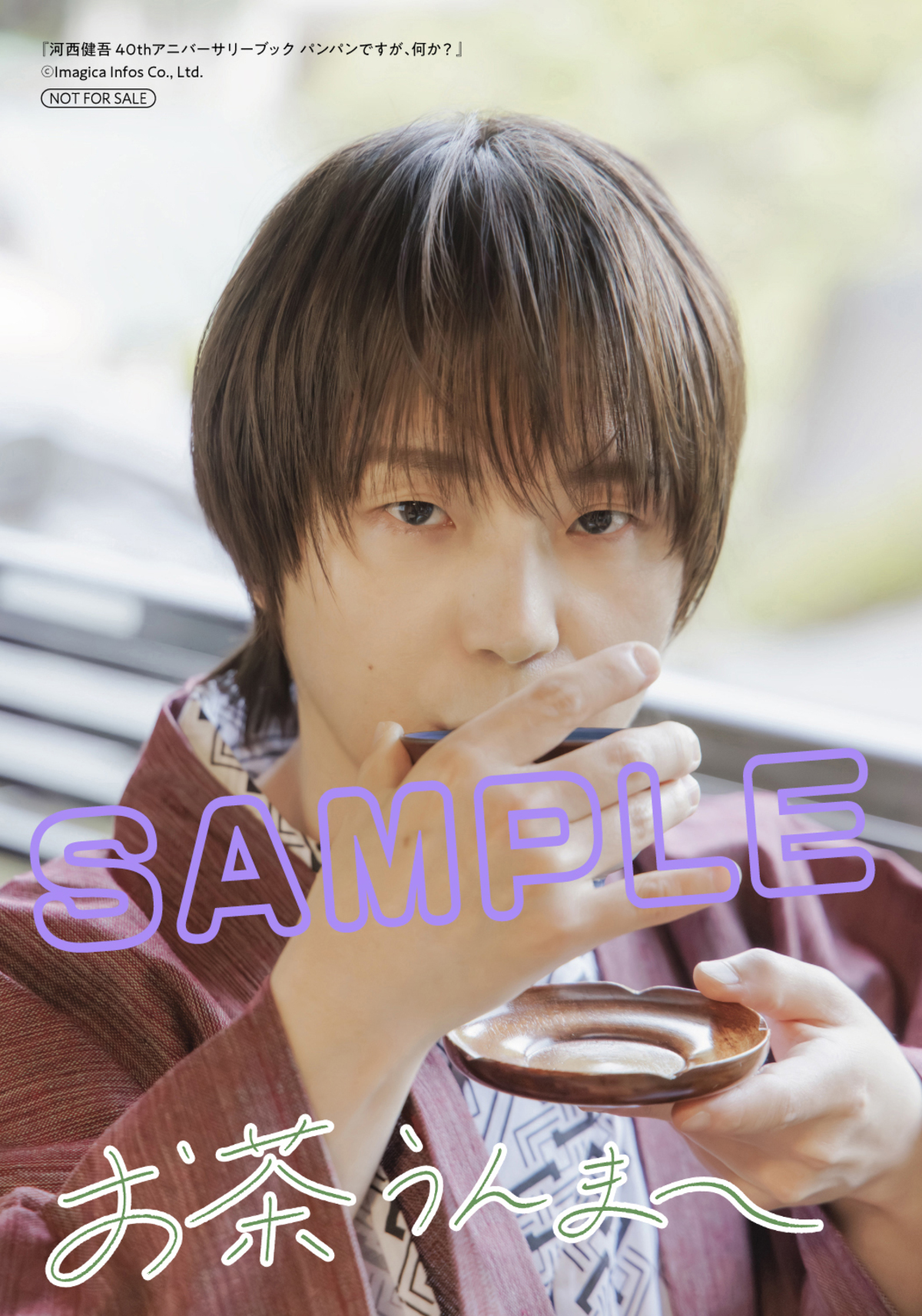 河西健吾、アニバーサリーブック発売の画像